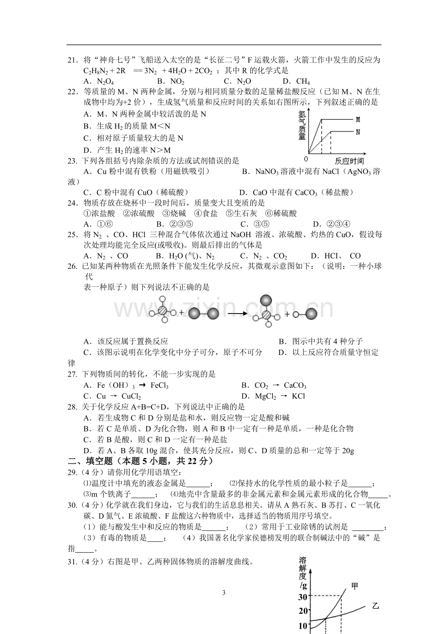 2009年甘肃省兰州市中考化学试卷(含答案).doc_第3页