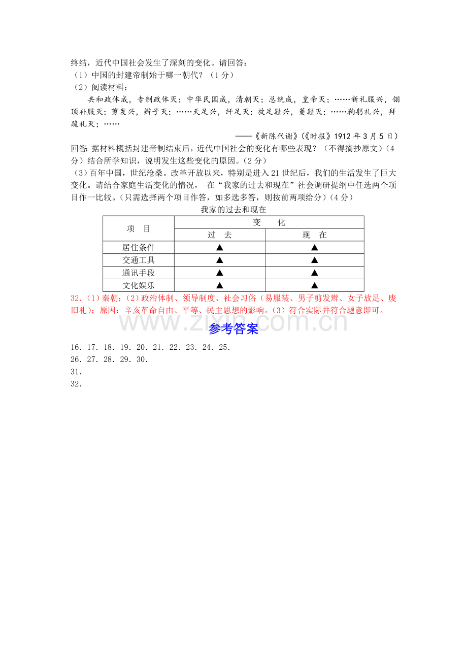 江苏省南通市2013年中考历史试题(word版-含答案).doc_第3页