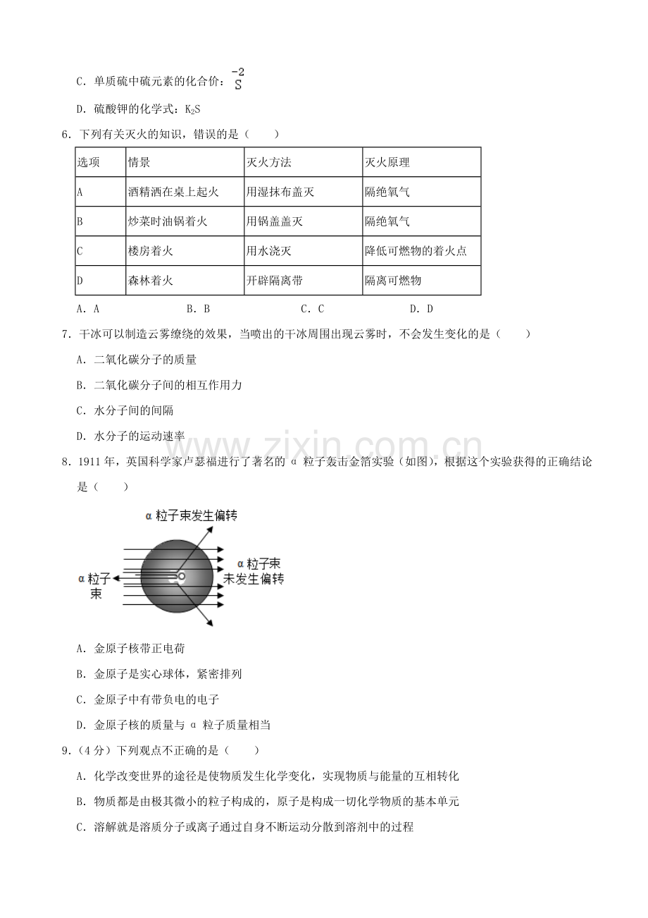 2021年山东省东营市中考化学真题（原卷版）.docx_第2页