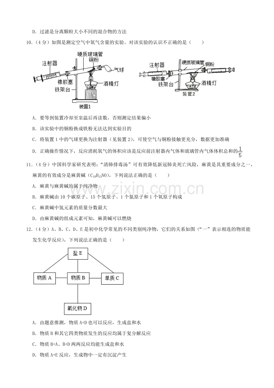 2021年山东省东营市中考化学真题（原卷版）.docx_第3页