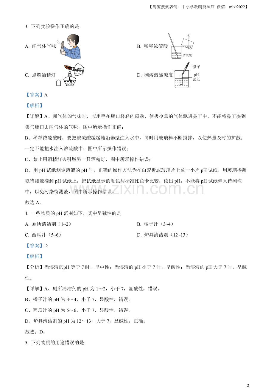 题目2023年湖南省邵阳市中考化学真题（解析版）.docx_第2页