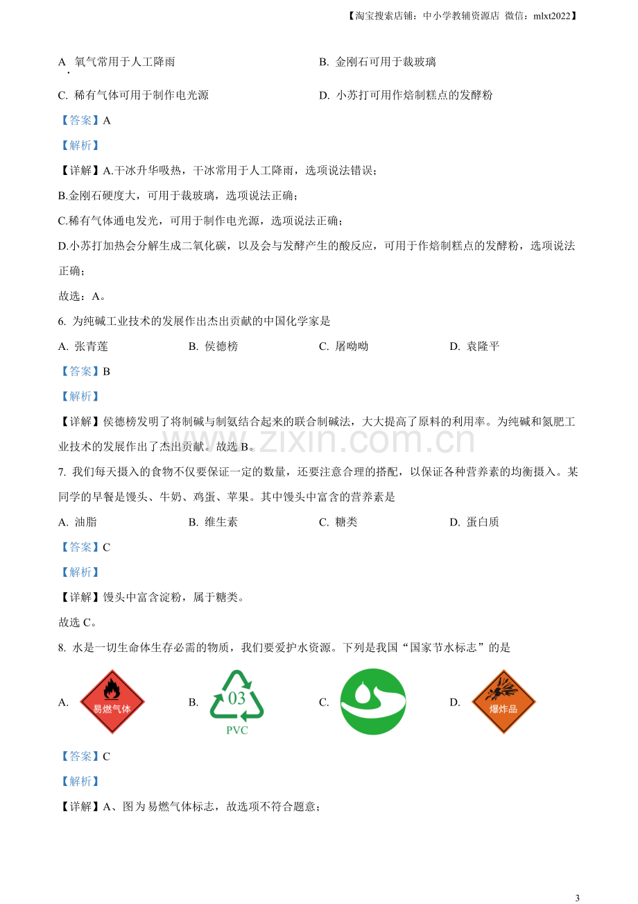 题目2023年湖南省邵阳市中考化学真题（解析版）.docx_第3页