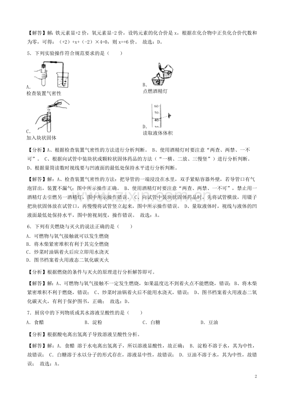 江苏省淮安市2019年中考化学真题试题（含解析）.docx_第2页