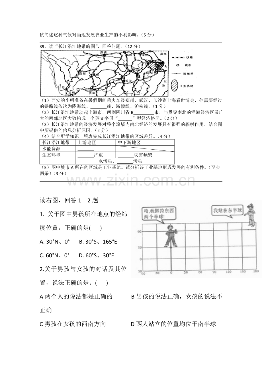 2010年临沂市中考地理试题及答案.doc_第2页