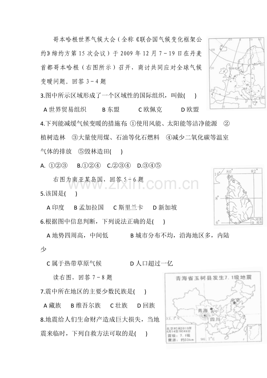 2010年临沂市中考地理试题及答案.doc_第3页