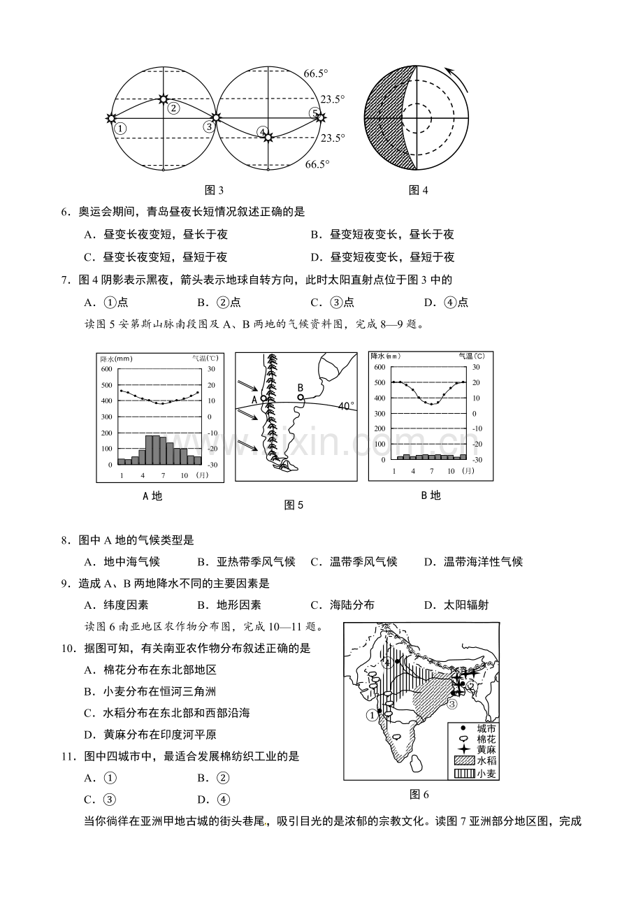 2016年青岛市中考地理试题真题含答案.doc_第2页