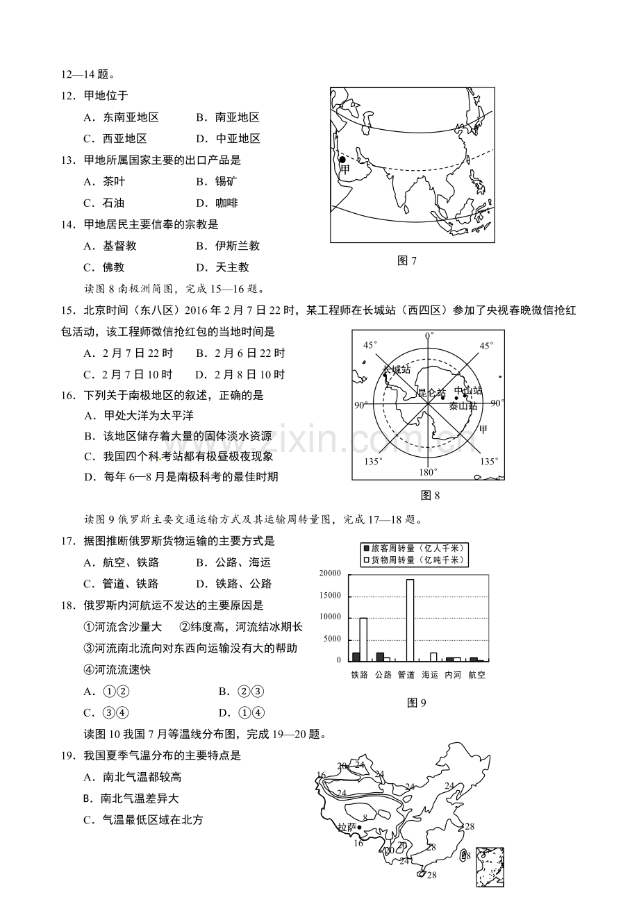 2016年青岛市中考地理试题真题含答案.doc_第3页