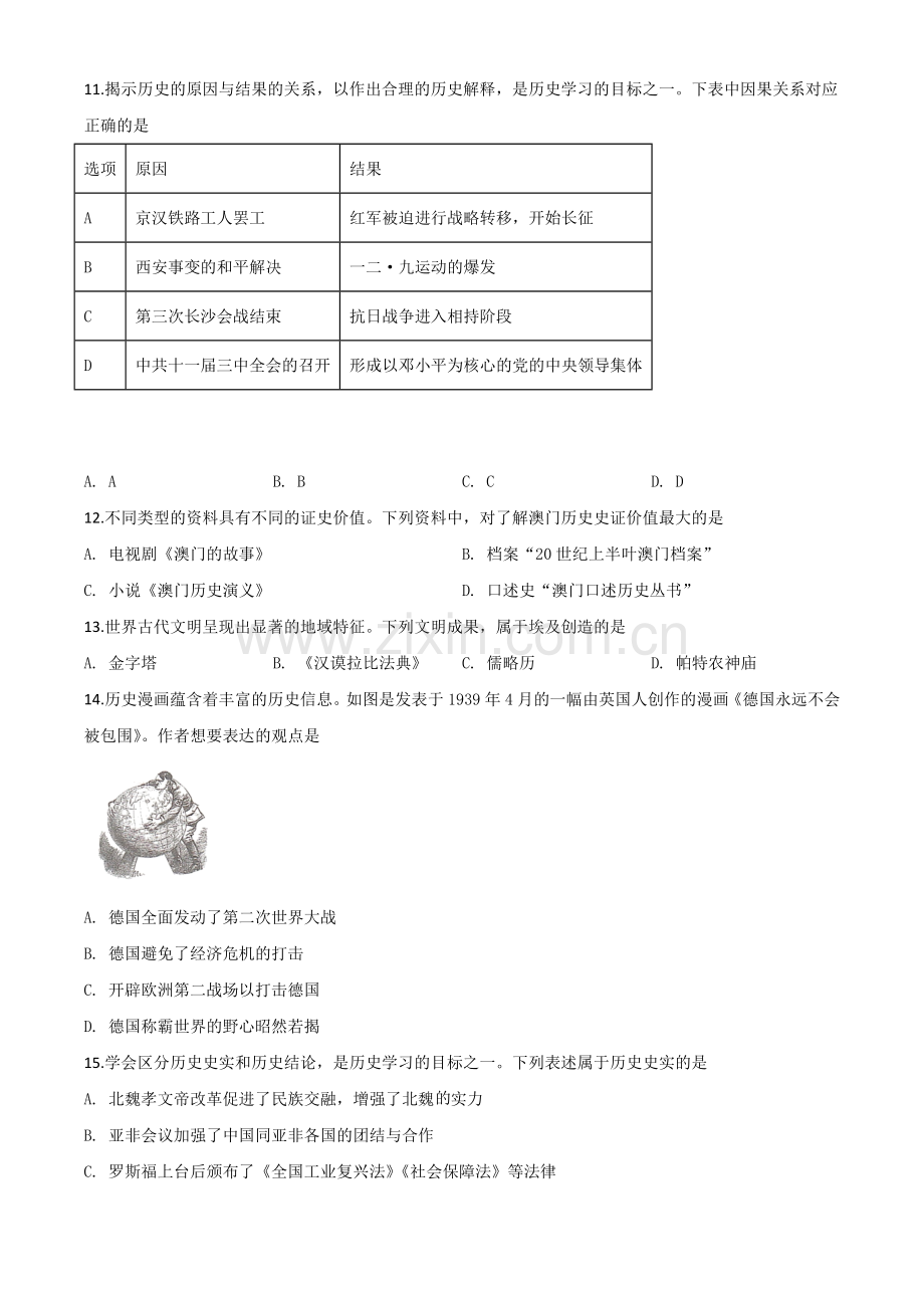 题目重庆市2020年中考历史试题（B卷）（原卷版）.doc_第3页