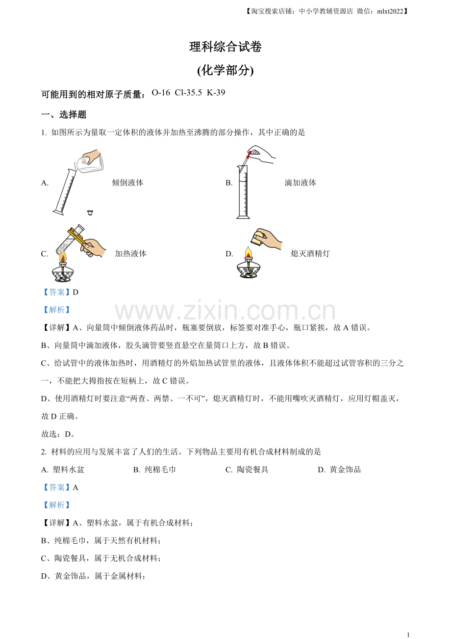 题目2023年河北省中考化学真题（解析版）.docx_第1页