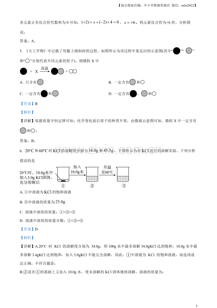 题目2023年河北省中考化学真题（解析版）.docx_第3页