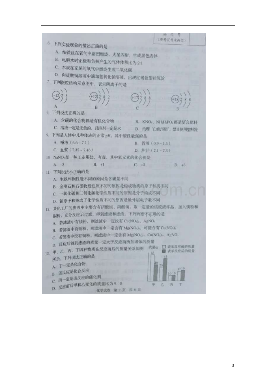 辽宁省营口市2018年中考化学真题试题（扫描版含答案）.doc_第3页