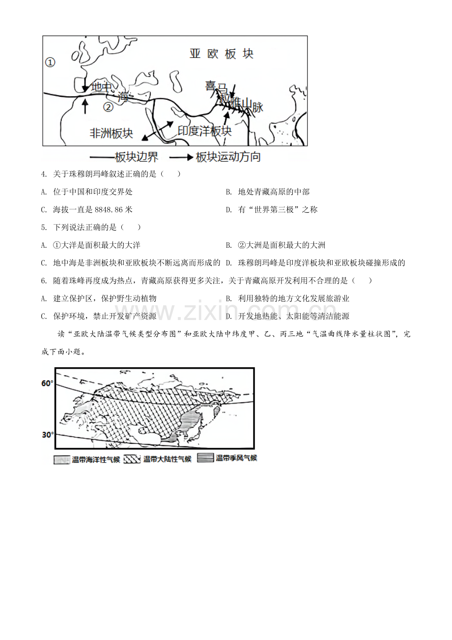 陕西省2021年中考地理真题（原卷版）.doc_第2页