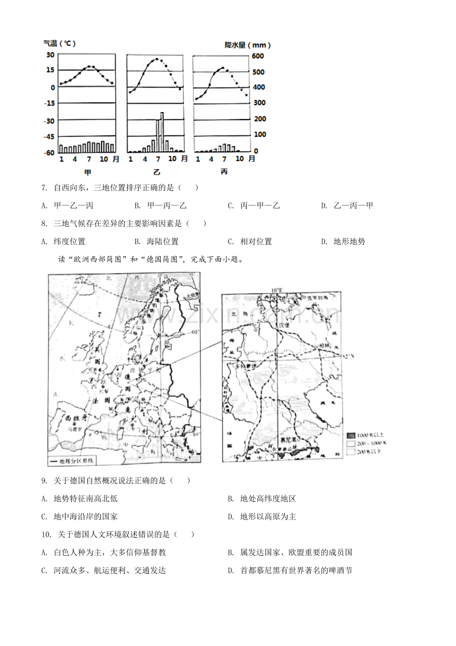 陕西省2021年中考地理真题（原卷版）.doc_第3页