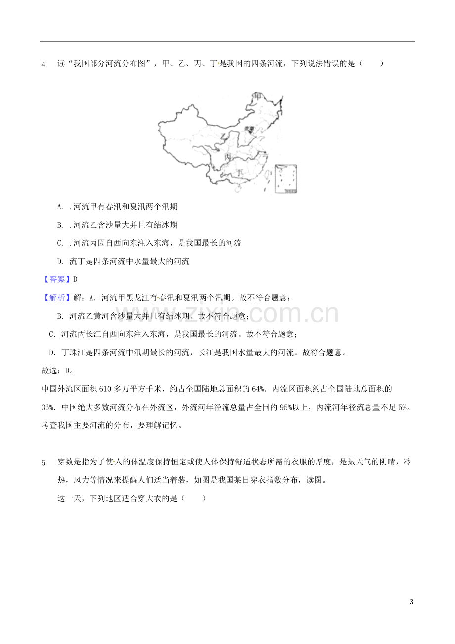 湖北省随州市2018年中考文综（地理部分）真题试题（含解析）.doc_第3页