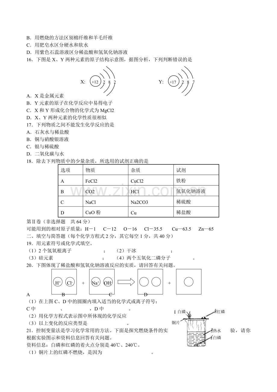 2015年山东省临沂市中考化学试题及答案.doc_第3页