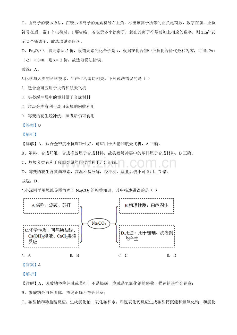 题目广东省深圳市2020年中考化学试题（解析版）.doc_第2页