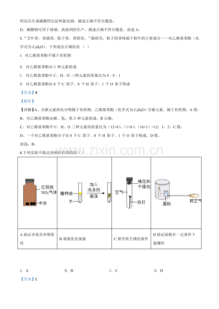 题目广东省深圳市2020年中考化学试题（解析版）.doc_第3页