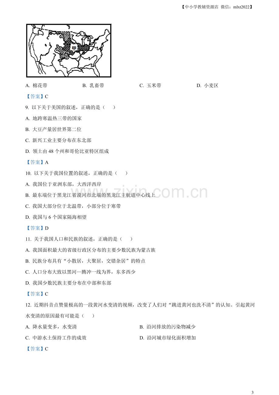 四川省广安市2021年中考地理真题及答案.doc_第3页