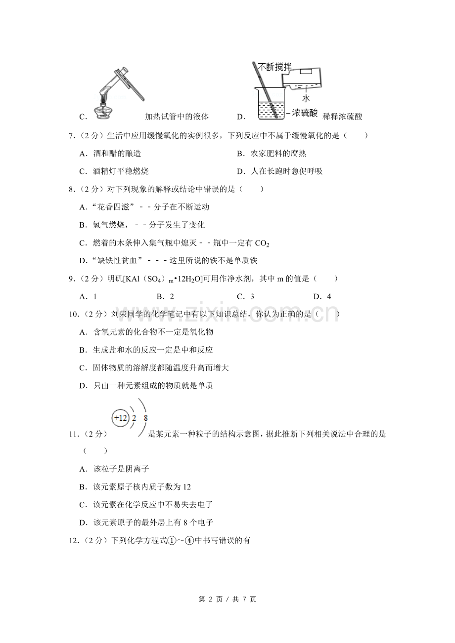 2009年四川省绵阳市中考化学试卷（学生版）.pdf_第2页