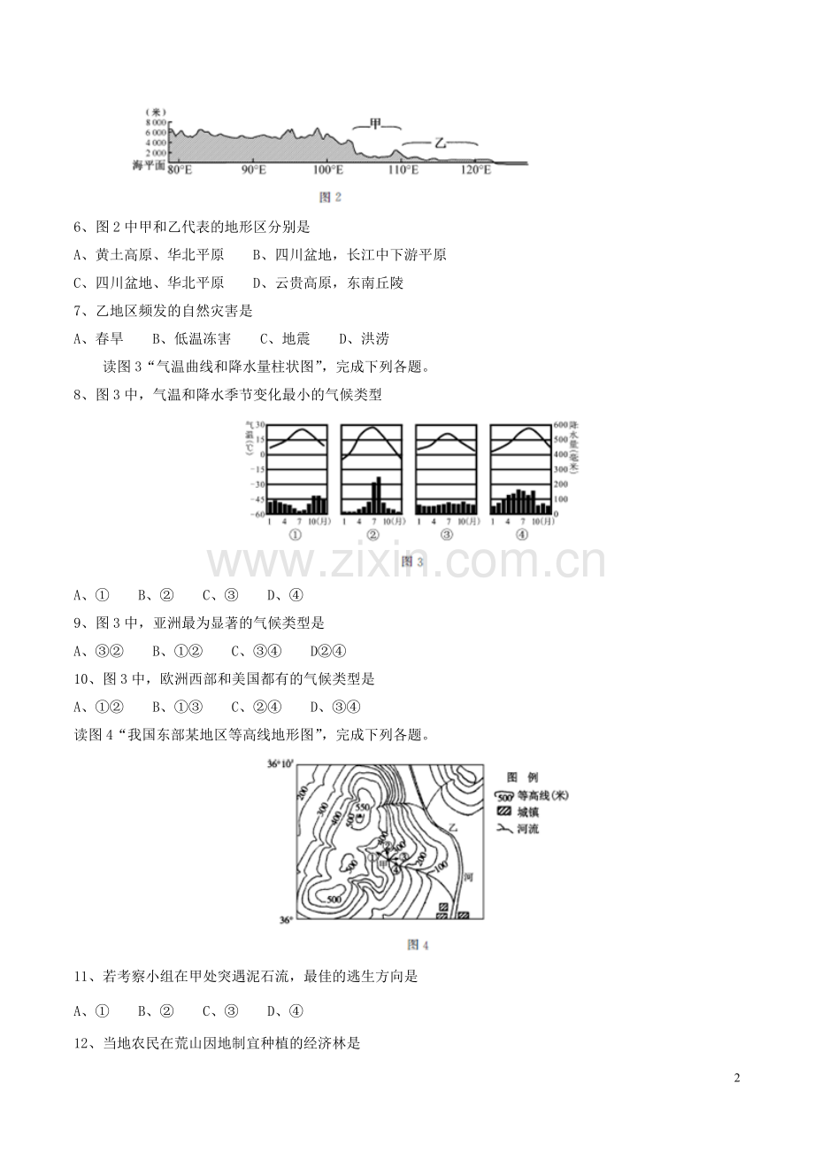 内蒙古呼和浩特市2017年中考地理真题试题（含答案）.doc_第2页