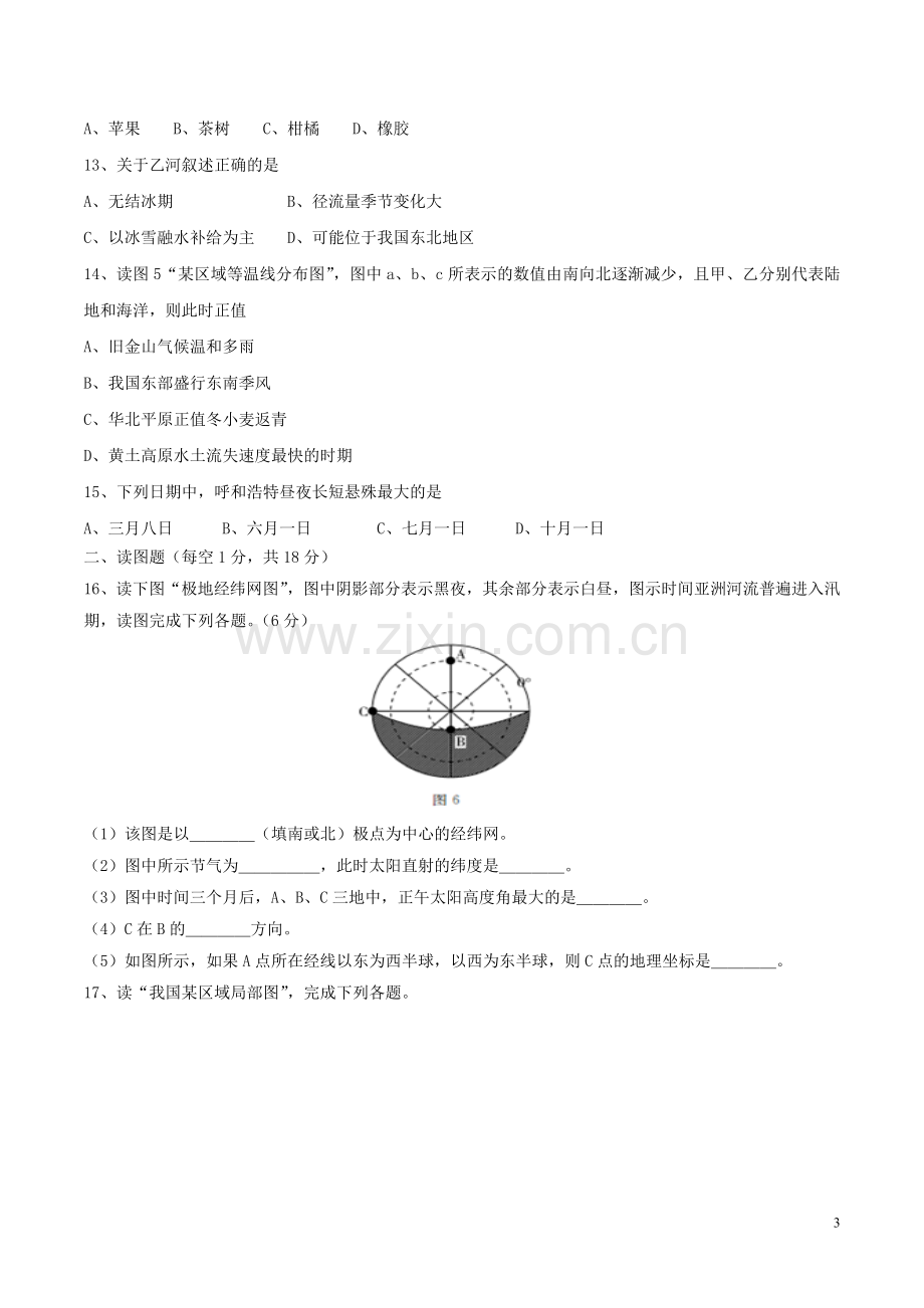 内蒙古呼和浩特市2017年中考地理真题试题（含答案）.doc_第3页