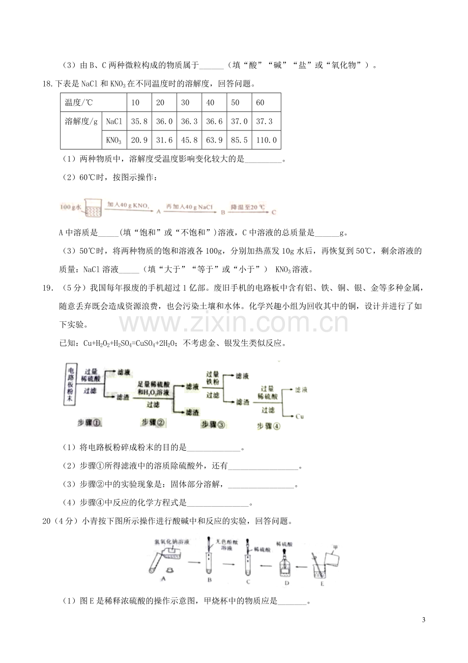 陕西省2017年中考化学真题试题（含答案）.DOC_第3页