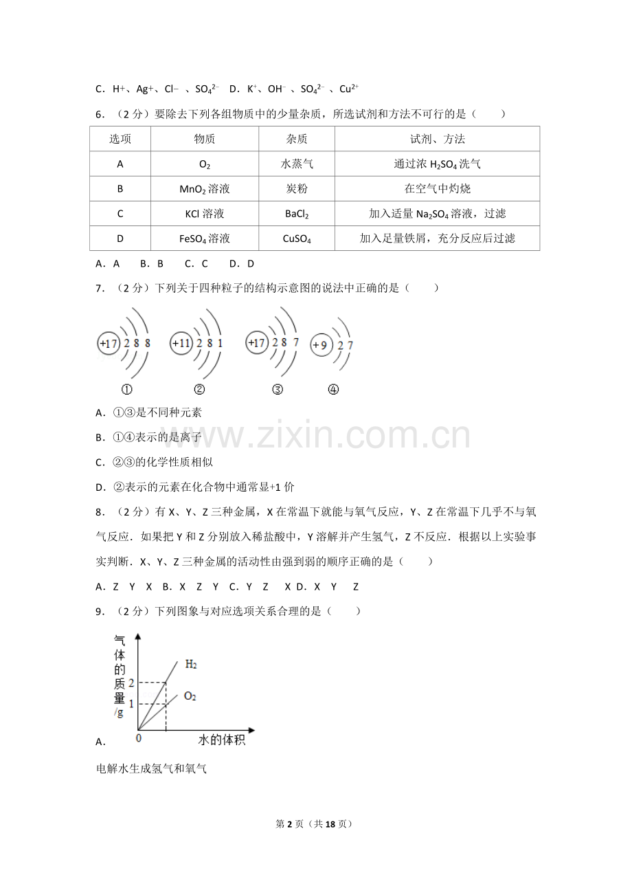 2014年新疆维吾尔自治区、兵团初中中考化学试卷.doc_第2页