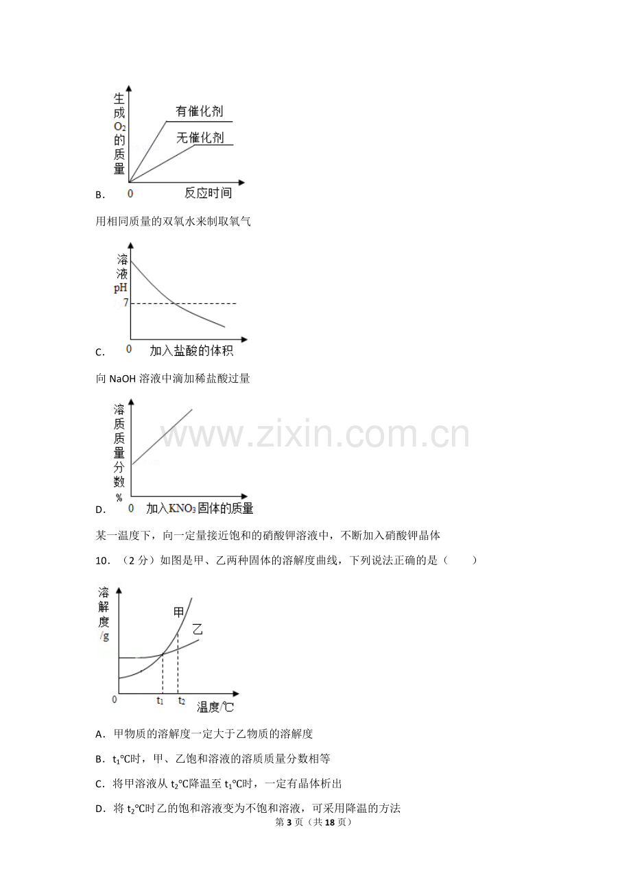 2014年新疆维吾尔自治区、兵团初中中考化学试卷.doc_第3页