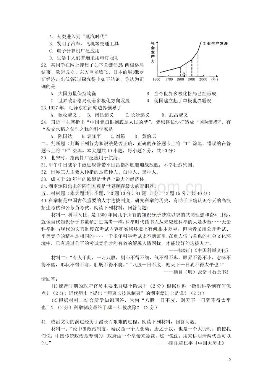 2013年长沙市-中考-历史试题及答案.doc_第2页