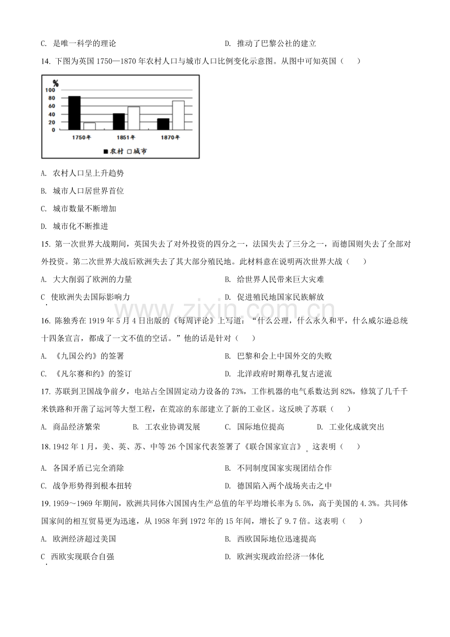 四川省雅安市2021年中考历史试题（原卷版）.doc_第3页