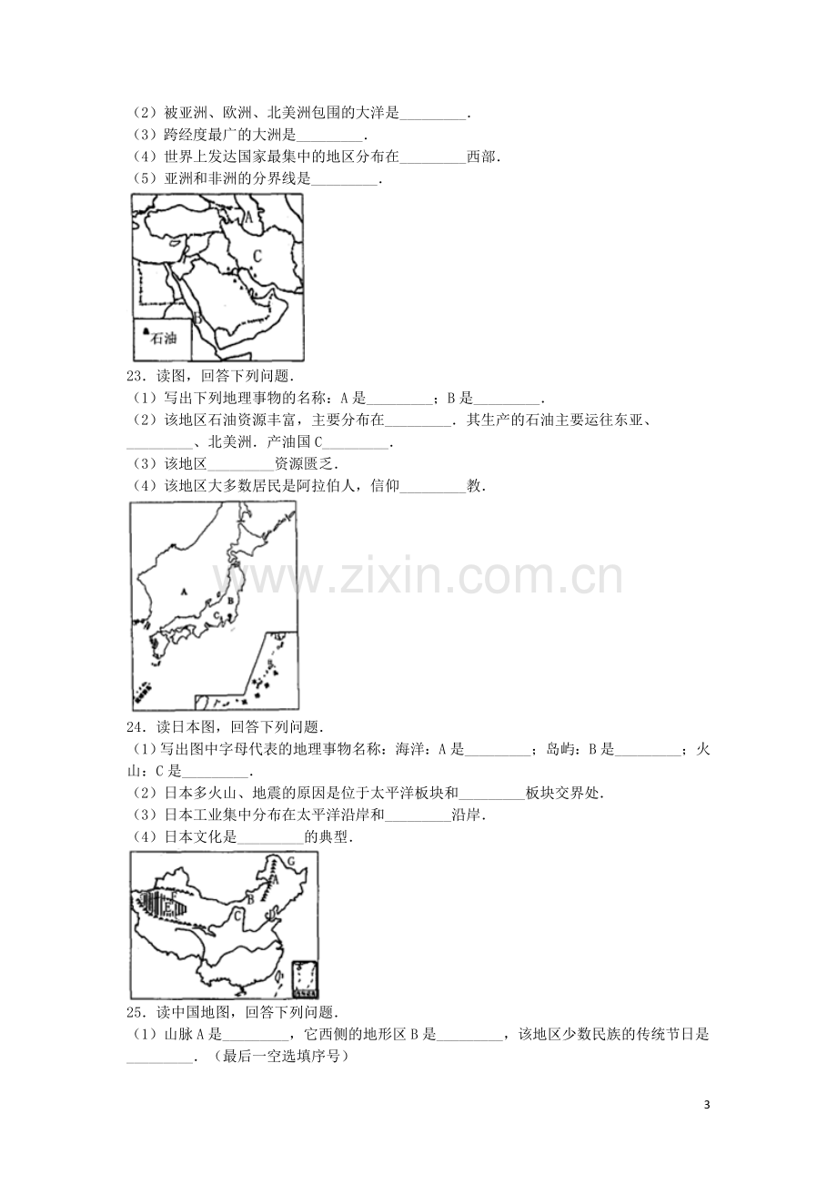 黑龙江省齐齐哈尔市2016年中考地理真题试题（含解析）.doc_第3页