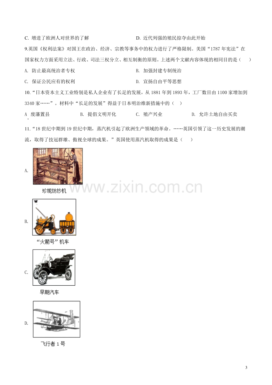 题目辽宁省大连市2019年中考历史试题（原卷版）.doc_第3页