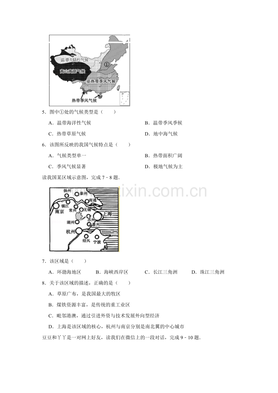 2016年广西柳州市中考地理试题（空白卷）.docx_第2页