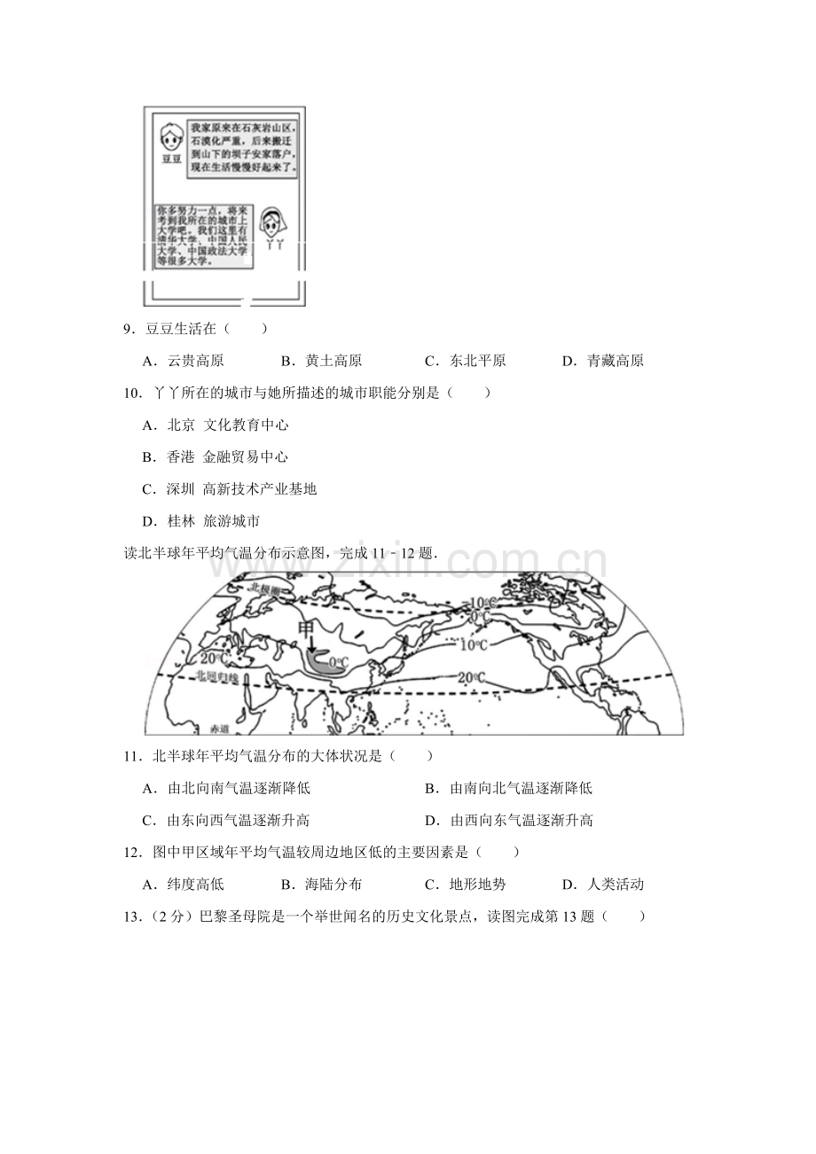 2016年广西柳州市中考地理试题（空白卷）.docx_第3页