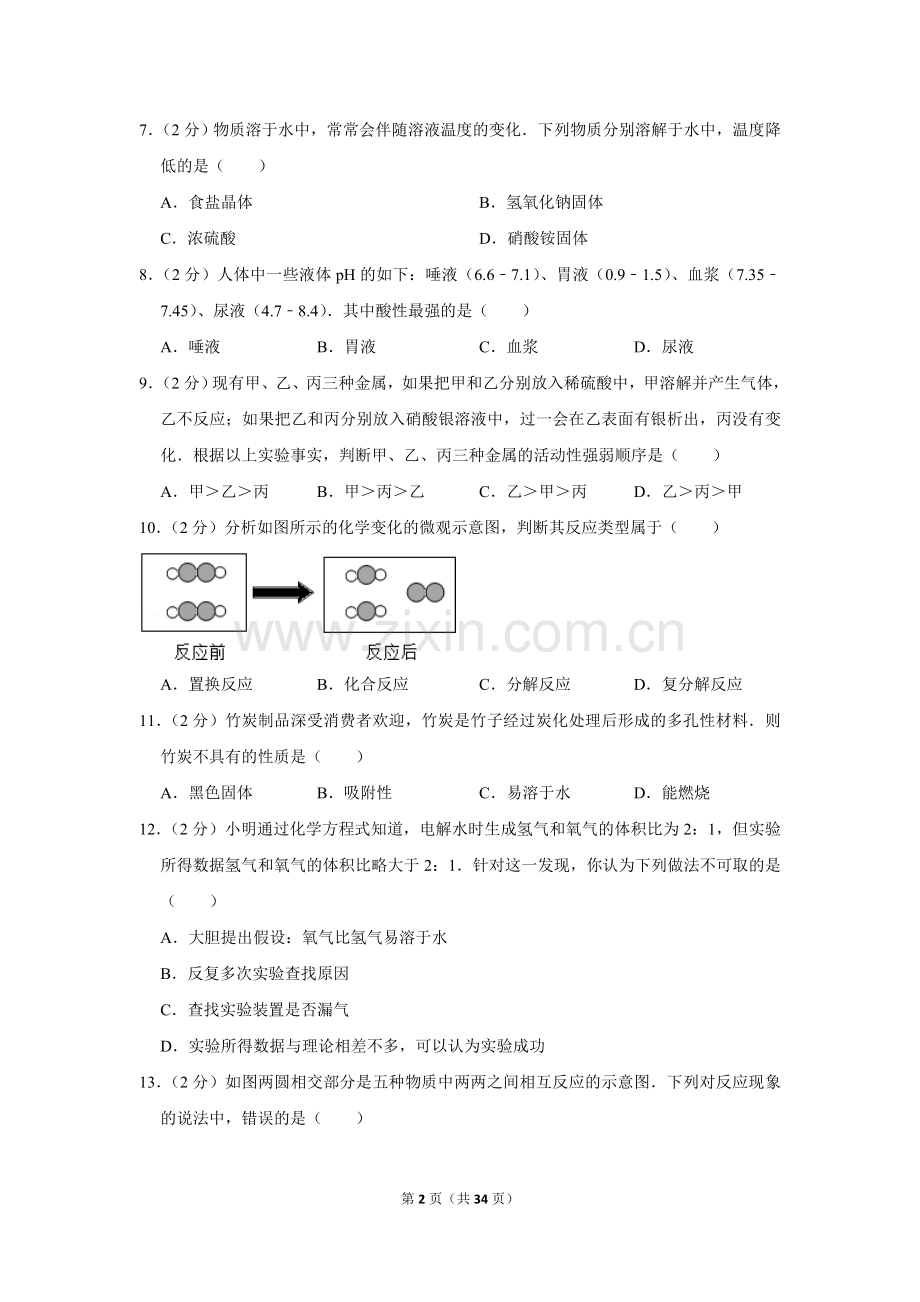 2013年湖南省邵阳市中考化学试卷（含解析版）.doc_第2页