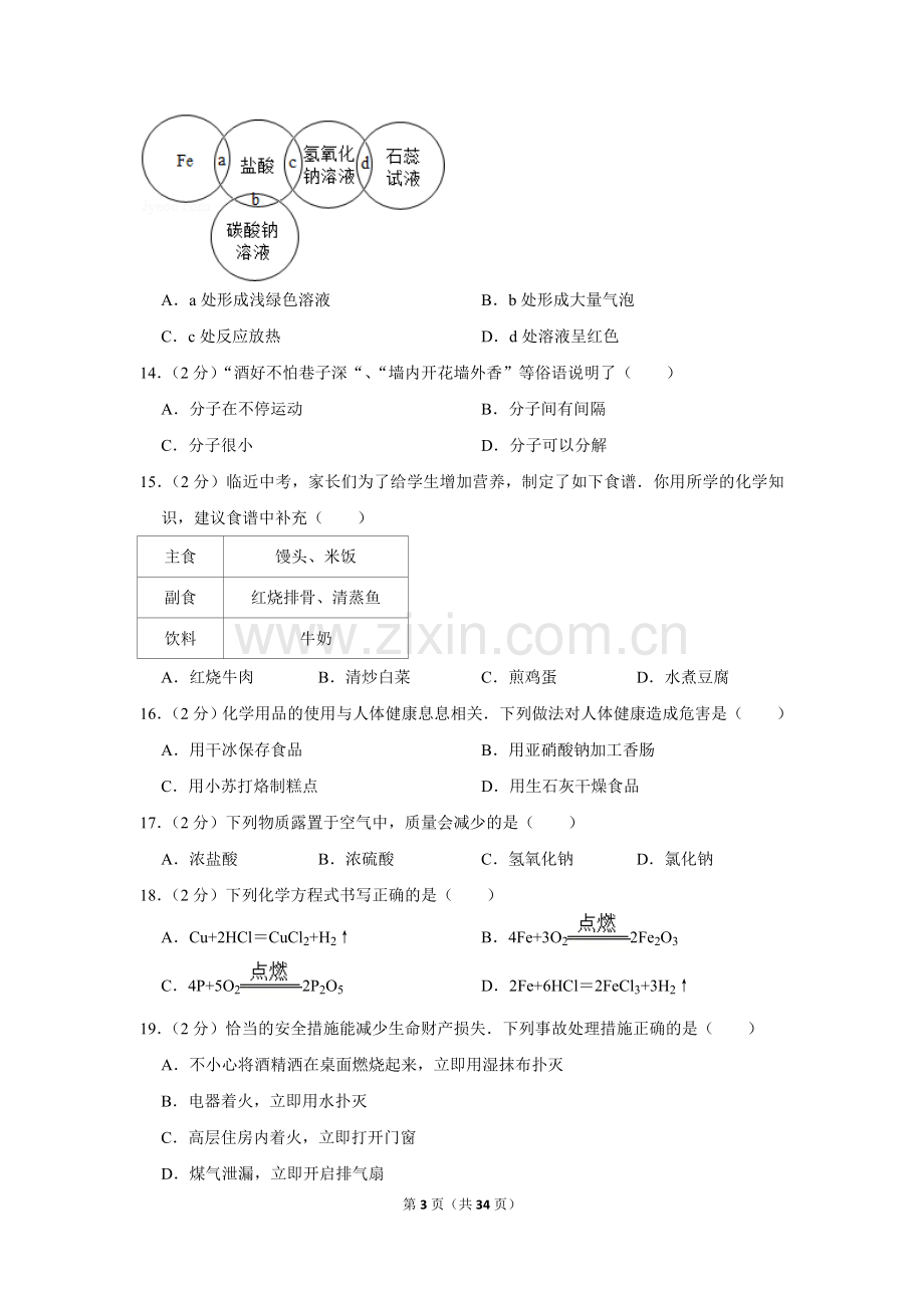 2013年湖南省邵阳市中考化学试卷（含解析版）.doc_第3页