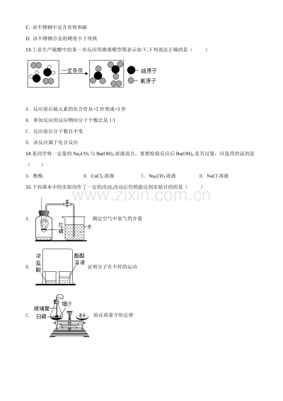 题目重庆市2020年中考（A卷）化学试题（原卷版）.doc_第3页