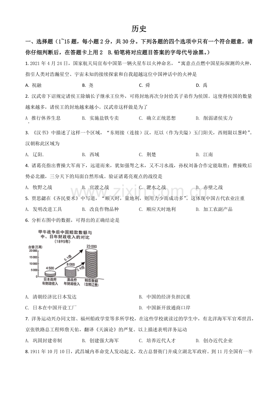 广西桂林市2021年中考历史试题（原卷版）.doc_第1页