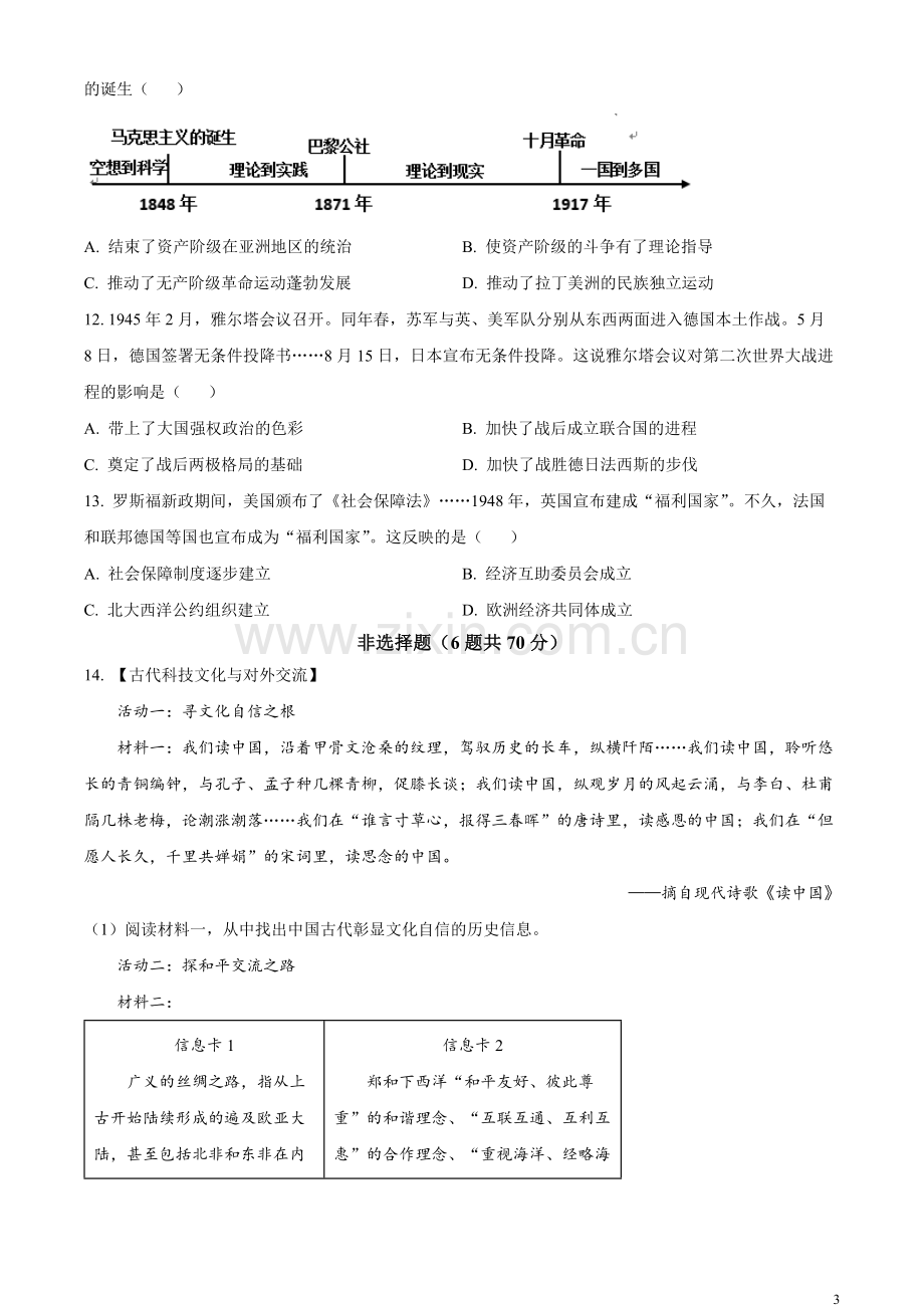 题目2023年湖北省恩施州中考历史真题（原卷版）.docx_第3页