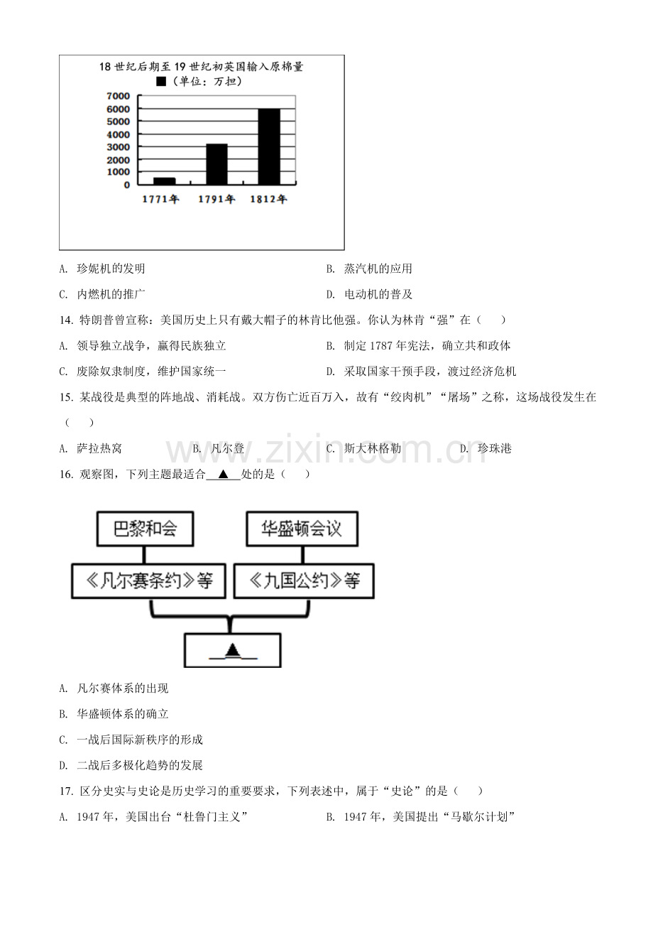 2021年江苏省盐城市中考历史试题（原卷版）.doc_第3页