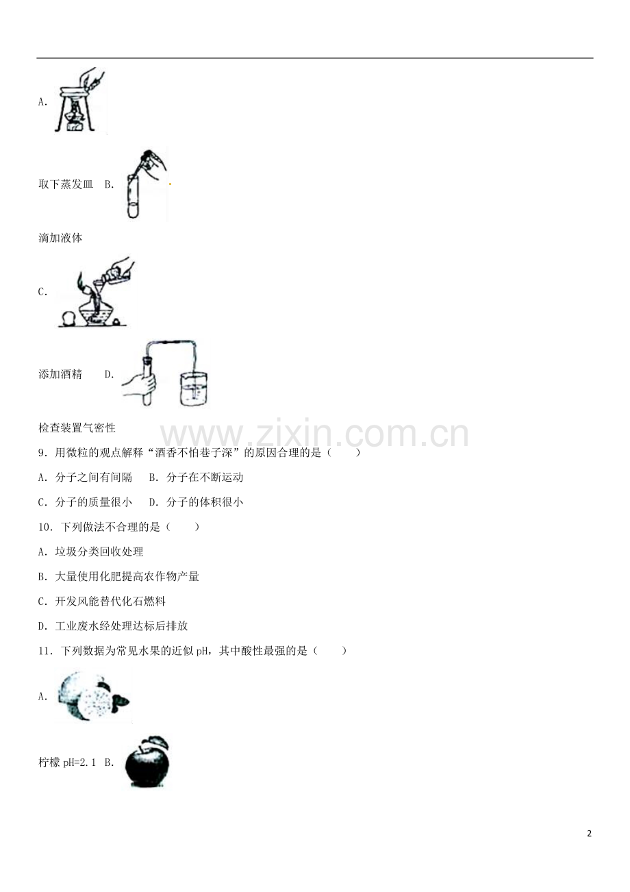 云南省2017年中考化学真题试题（含解析）.DOC_第2页