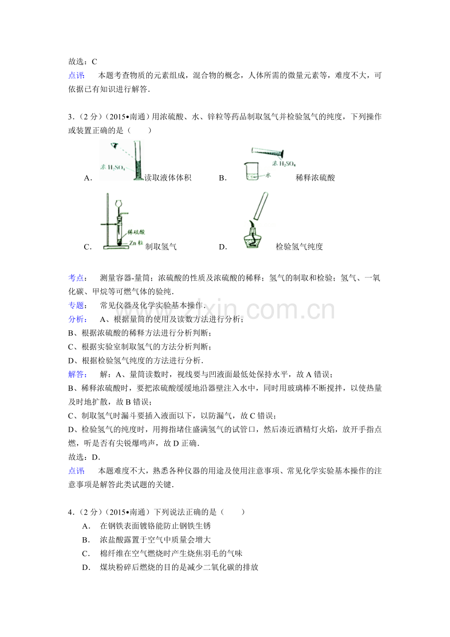 江苏省南通市2015年中考化学试题及答案.doc_第2页