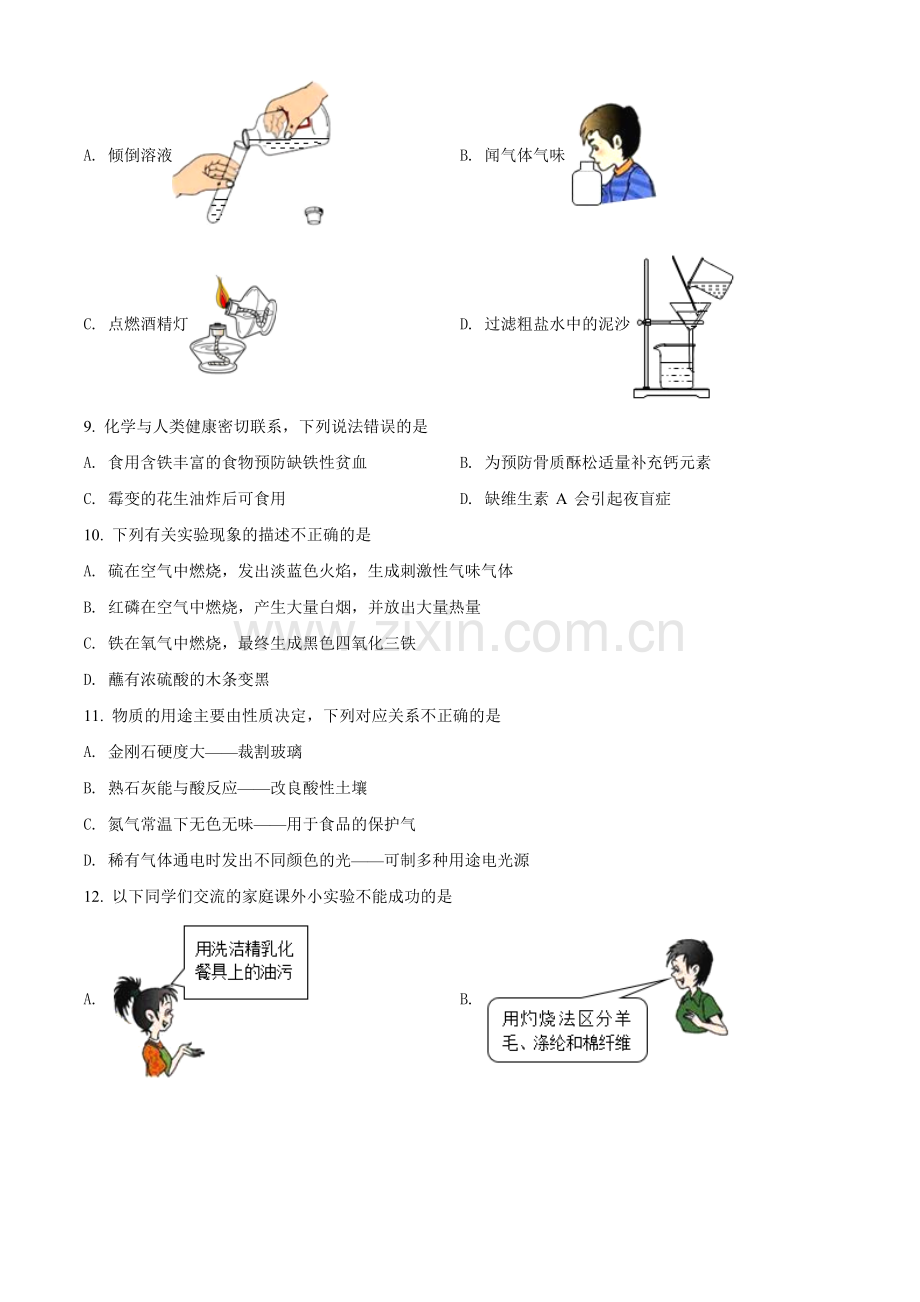 题目2022年黑龙江省牡丹江、鸡西地区朝鲜族学校中考化学真题（原卷版）.docx_第2页