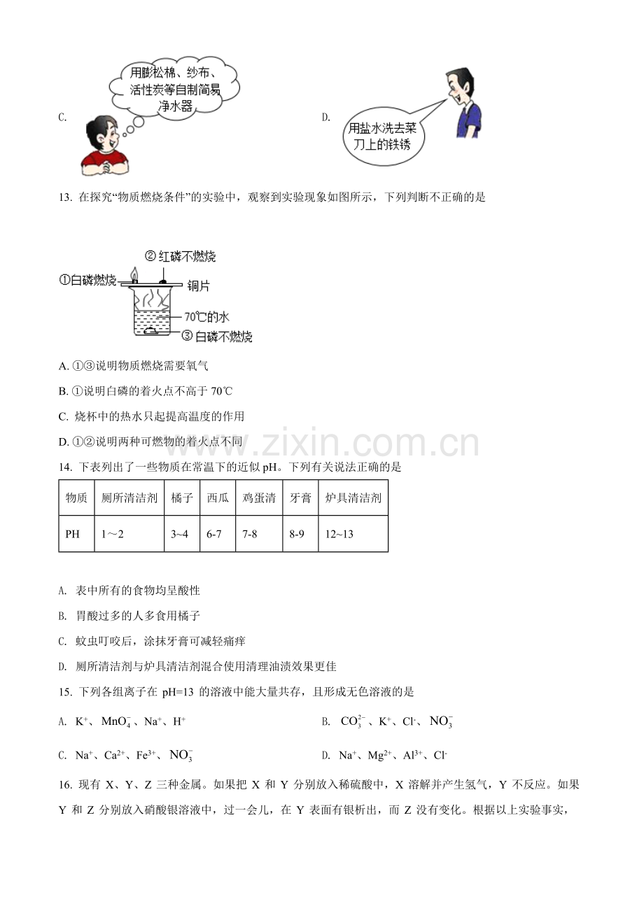 题目2022年黑龙江省牡丹江、鸡西地区朝鲜族学校中考化学真题（原卷版）.docx_第3页