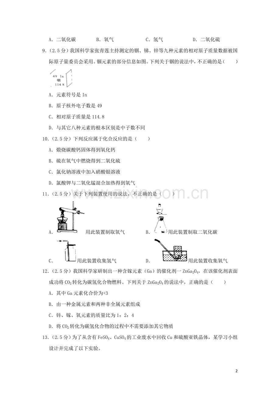 四川省攀枝花市2019年中考化学真题试题（含解析）.doc_第2页