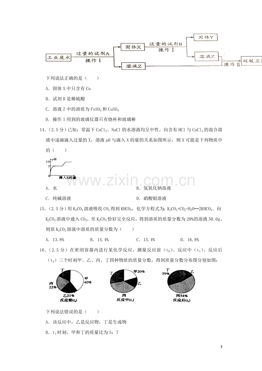 四川省攀枝花市2019年中考化学真题试题（含解析）.doc_第3页