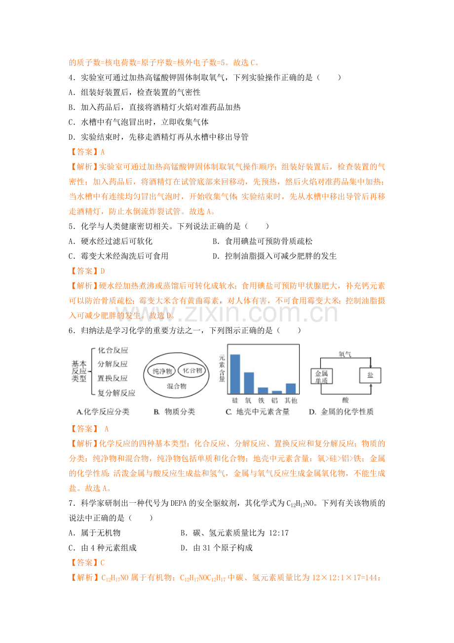 2018年安徽省中考化学试卷（解析版）.doc_第2页