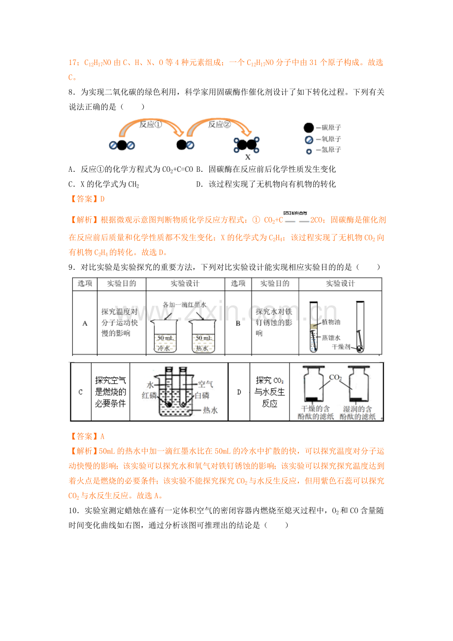 2018年安徽省中考化学试卷（解析版）.doc_第3页