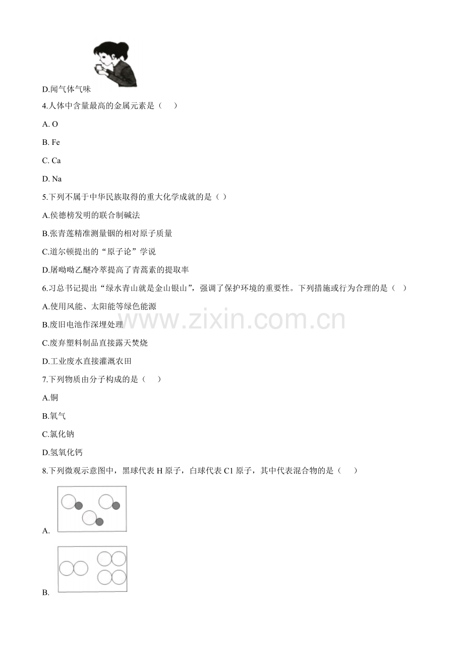 2020年湖南省株洲市中考化学试卷（原卷版）.docx_第2页