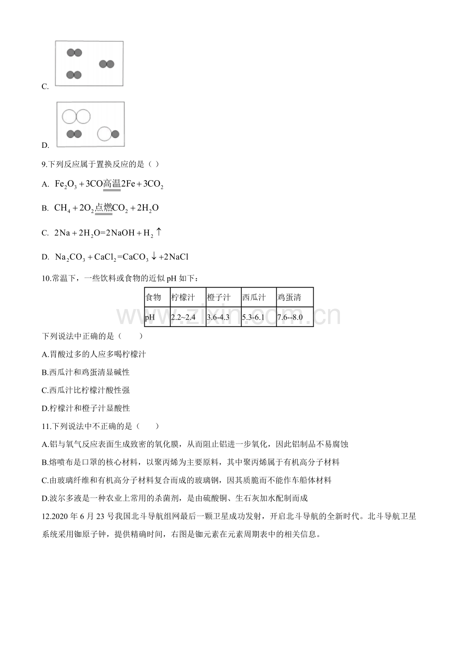 2020年湖南省株洲市中考化学试卷（原卷版）.docx_第3页